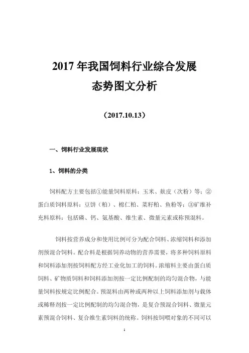 2017年我国饲料行业综合发展态势图文分析