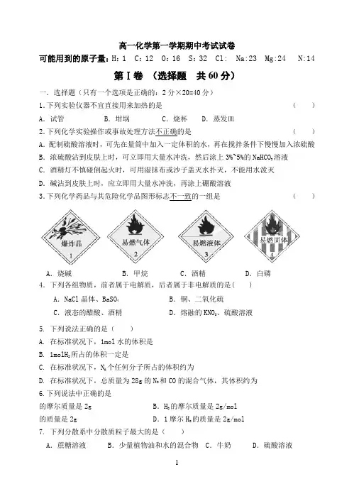 高一化学必修一期中考试试题含答案人教版