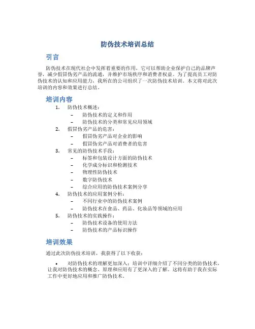 防伪技术培训总结 (2)
