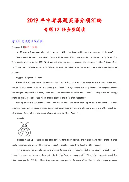 【精品汇编】2019年中考英语真题试题分项汇编：专题17.3 任务型阅读(完成句子或表格)(原卷版)