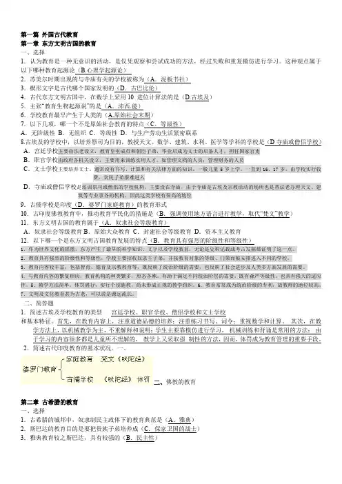(完整word版)外国教育史习题(附答案)