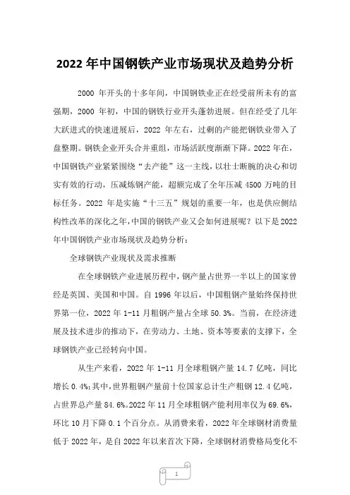 2022年中国钢铁产业市场现状及趋势分析