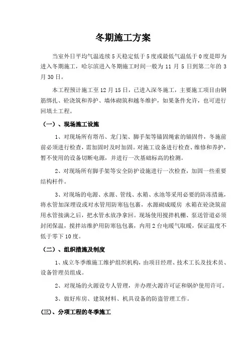 冬施 方案