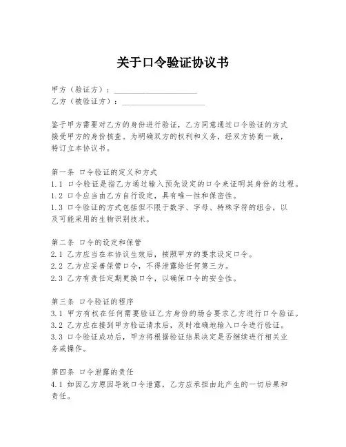 关于口令验证协议书