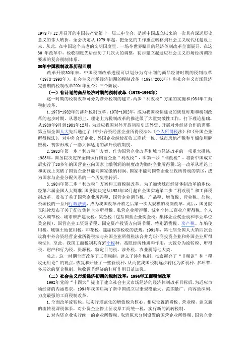 中国税制改革30年回顾与展望