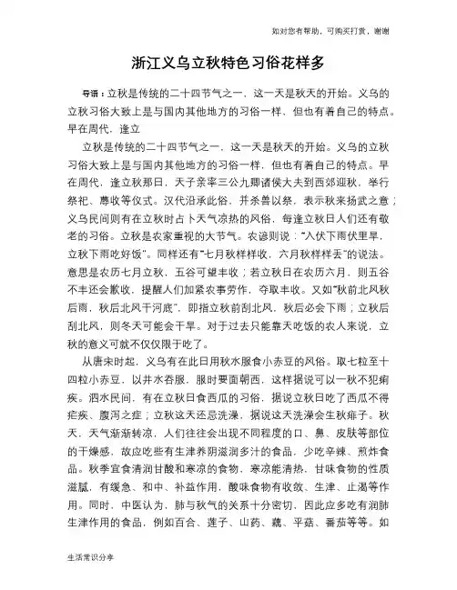 浙江义乌立秋特色习俗花样多