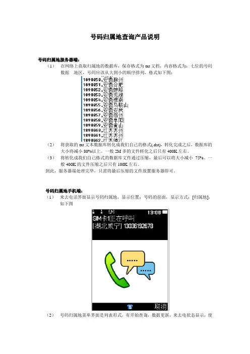 手机号码归属地查询产品说明