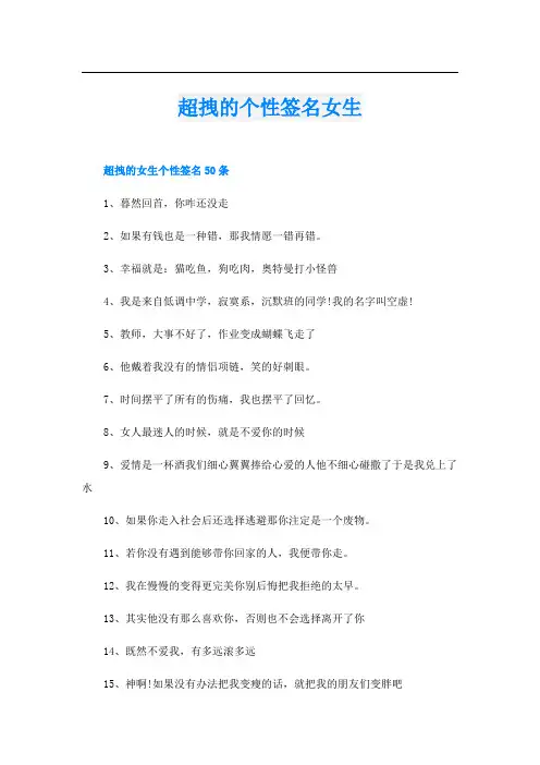 超拽的个性签名女生