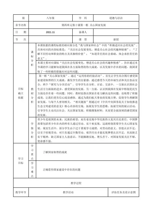10-1 关心国家发展(教案)-八年级道德与法治上册一线自用课件教案