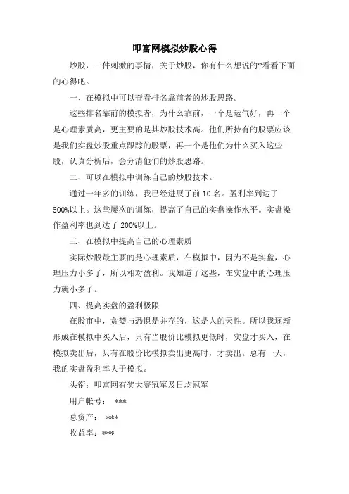 叩富网模拟炒股心得
