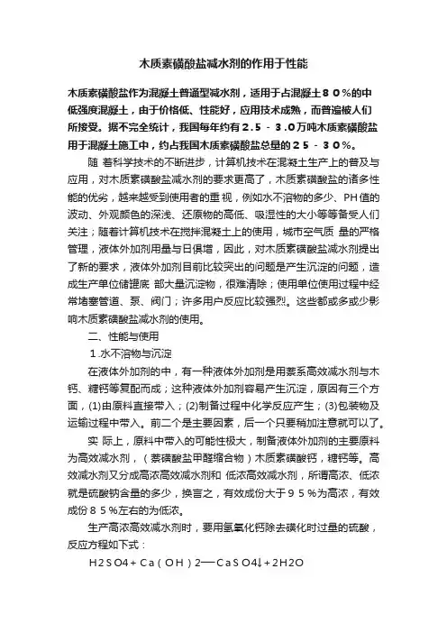 木质素磺酸盐减水剂的作用于性能