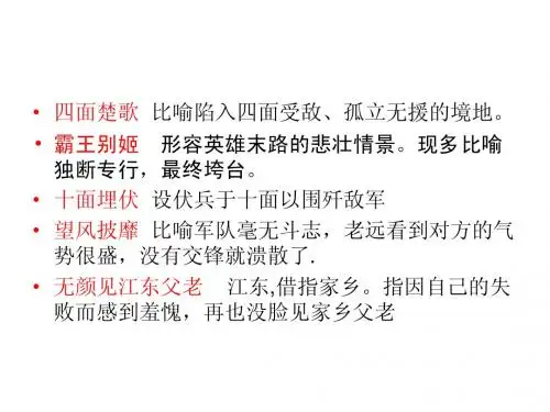 项羽成语