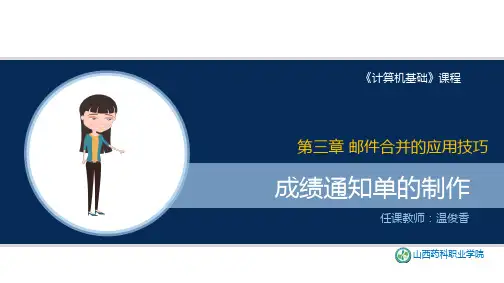 word邮件合并微课