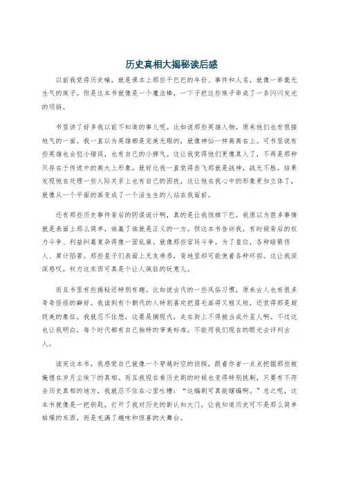 历史真相大揭秘读后感