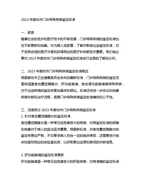 2023年廊坊市门诊特殊疾病鉴定标准