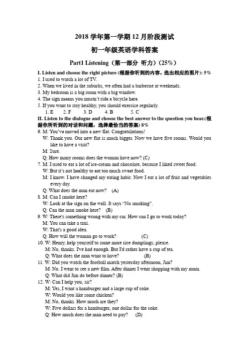 初一英语2018学年第一学期12月阶段测试答案