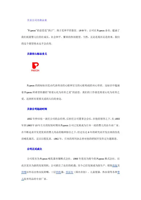 贝亲公司名称由来