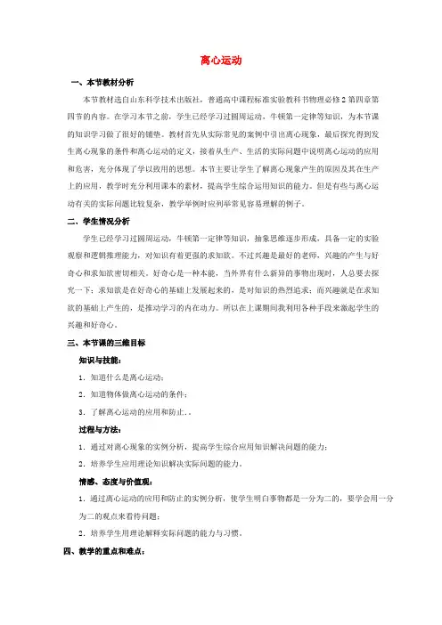 高中物理第四章匀速圆周运动第4节离心运动教案2鲁科版必修