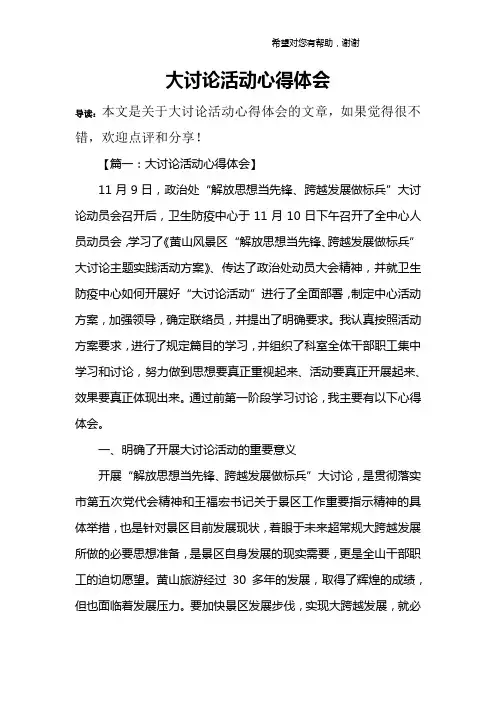 大讨论活动心得体会