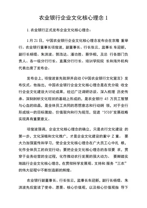 农业银行企业文化核心理念1