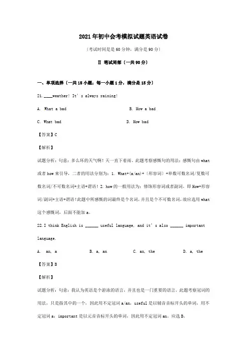 初中英语会考模拟试题含解析试题
