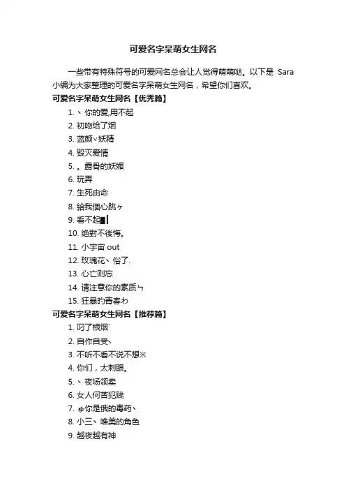 可爱名字呆萌女生网名