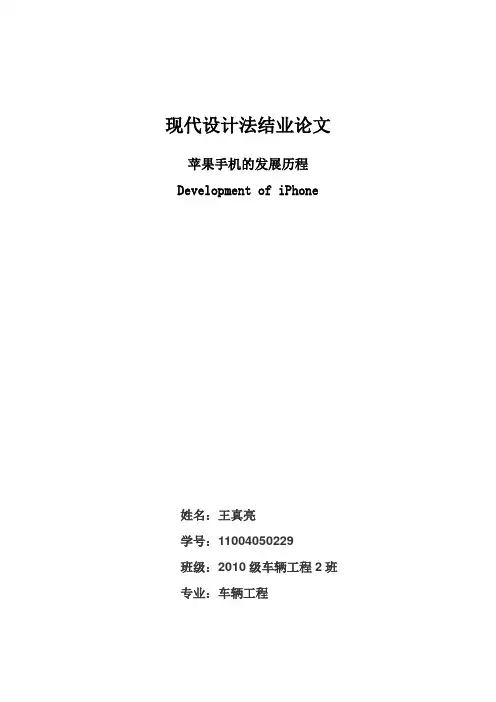 iphone发展史