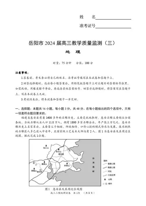 地理：湖南省岳阳市2024届高三下学期三模试题和答案