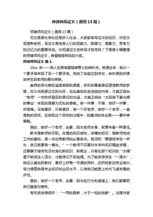 师德师风征文（通用13篇）