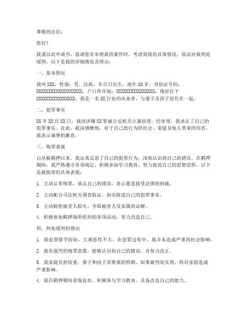 申请缓刑申请书