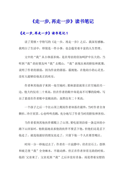 《走一步,再走一步》读书笔记
