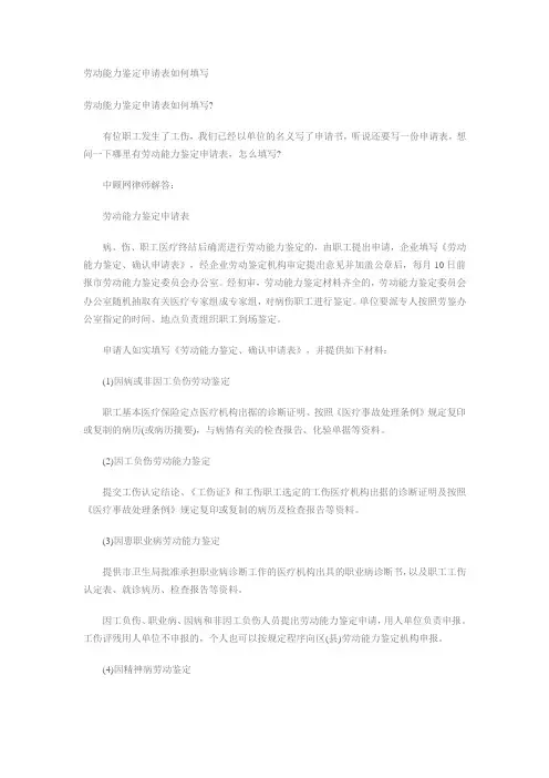 劳动能力鉴定申请表如何填写