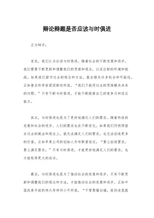 辩论辩题是否应该与时俱进
