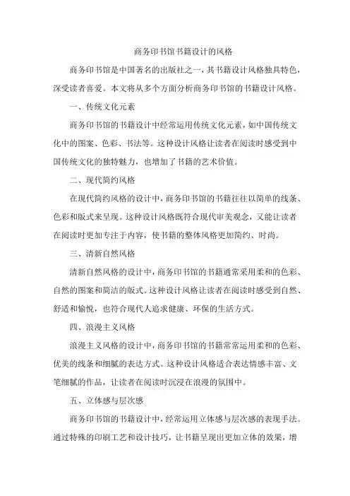 商务印书馆书籍设计的风格