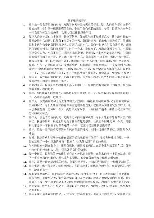 童年趣事的开头