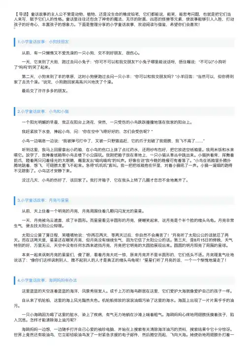 小学童话故事大全【5篇】