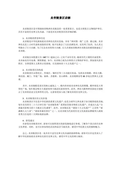 炎帝陵景区讲解