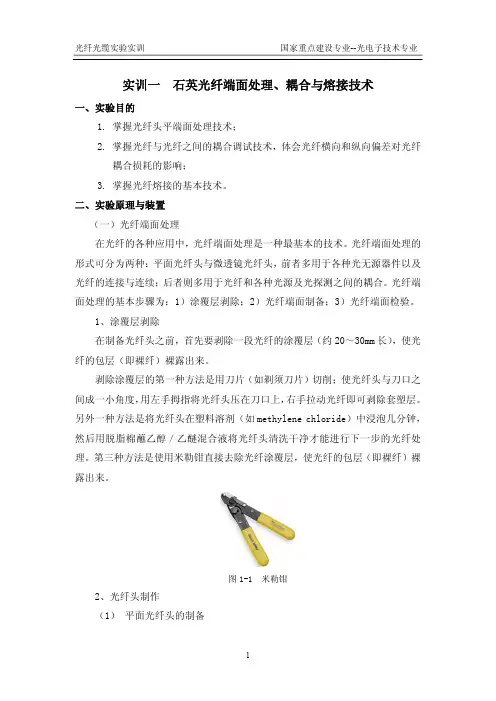 实训1-光纤熔接
