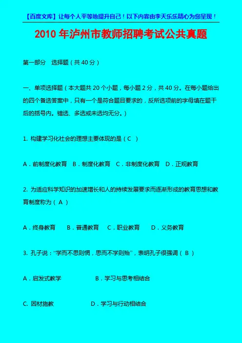 2003_2010年泸州市教师招聘考试公共真题1
