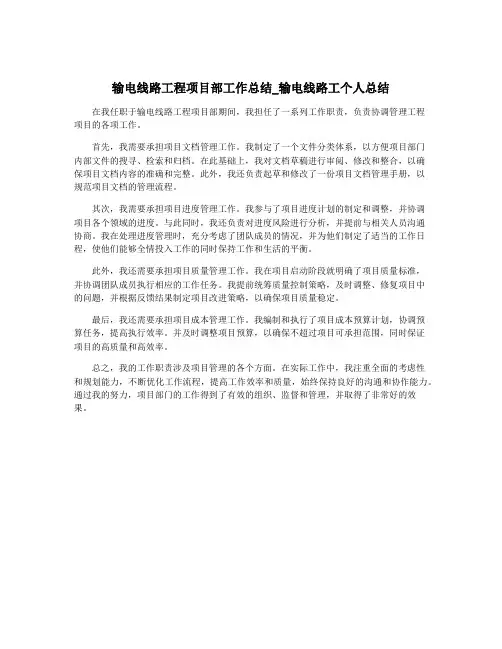 输电线路工程项目部工作总结_输电线路工个人总结