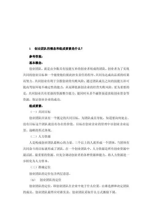 本科精品《大学生创新创业》习题第五章