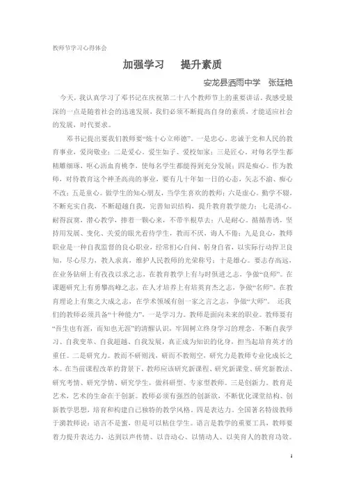 教师节学习心得体会