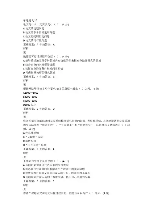 东财2018《论文写作指导》在线作业及答案(全)