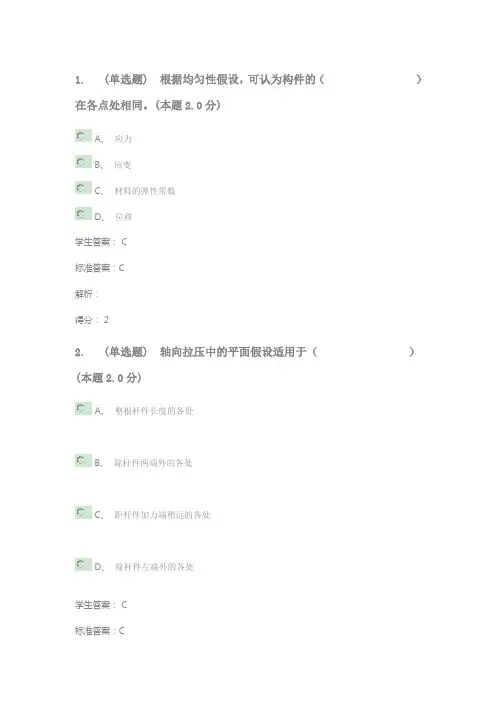 内工大18毕业清考——工程力学(专升本)