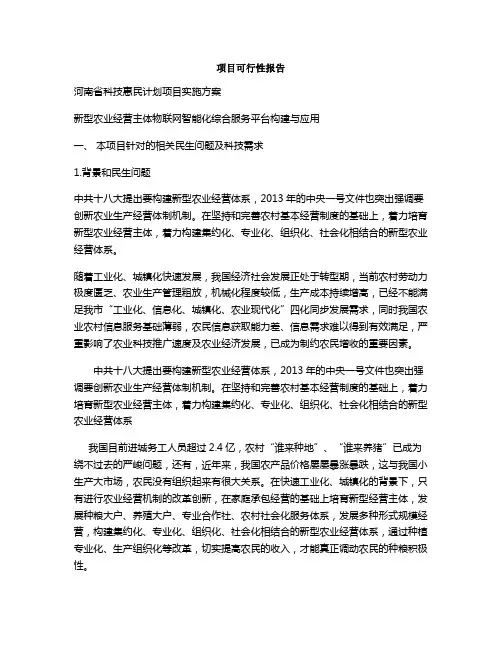 河南省科技惠民计划项目实施方案
