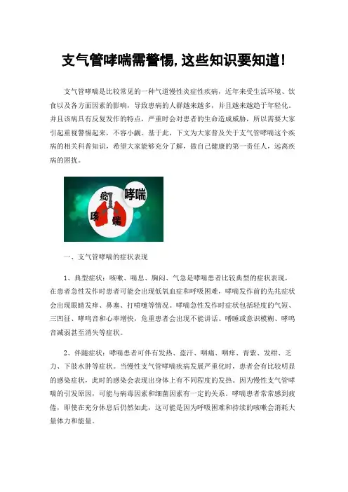 支气管哮喘需警惕,这些知识要知道!