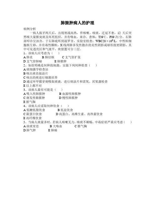 肺脓肿练习
