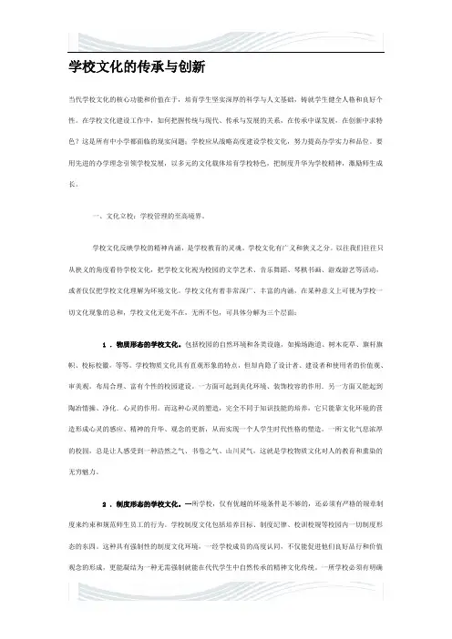 学校文化的传承与创新