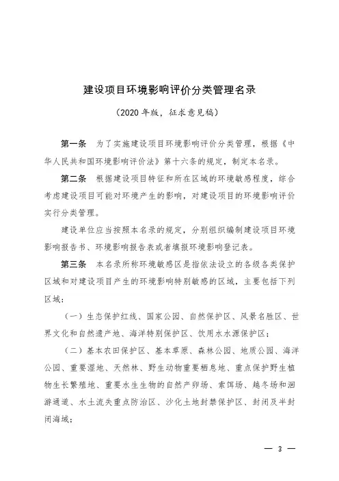 建设项目环境影响评价分类管理名录(2020年版,征求意见稿)及编制说明