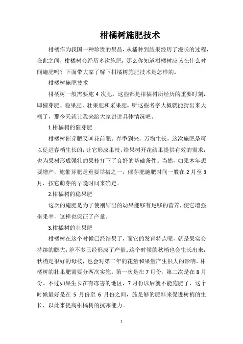 柑橘树施肥技术